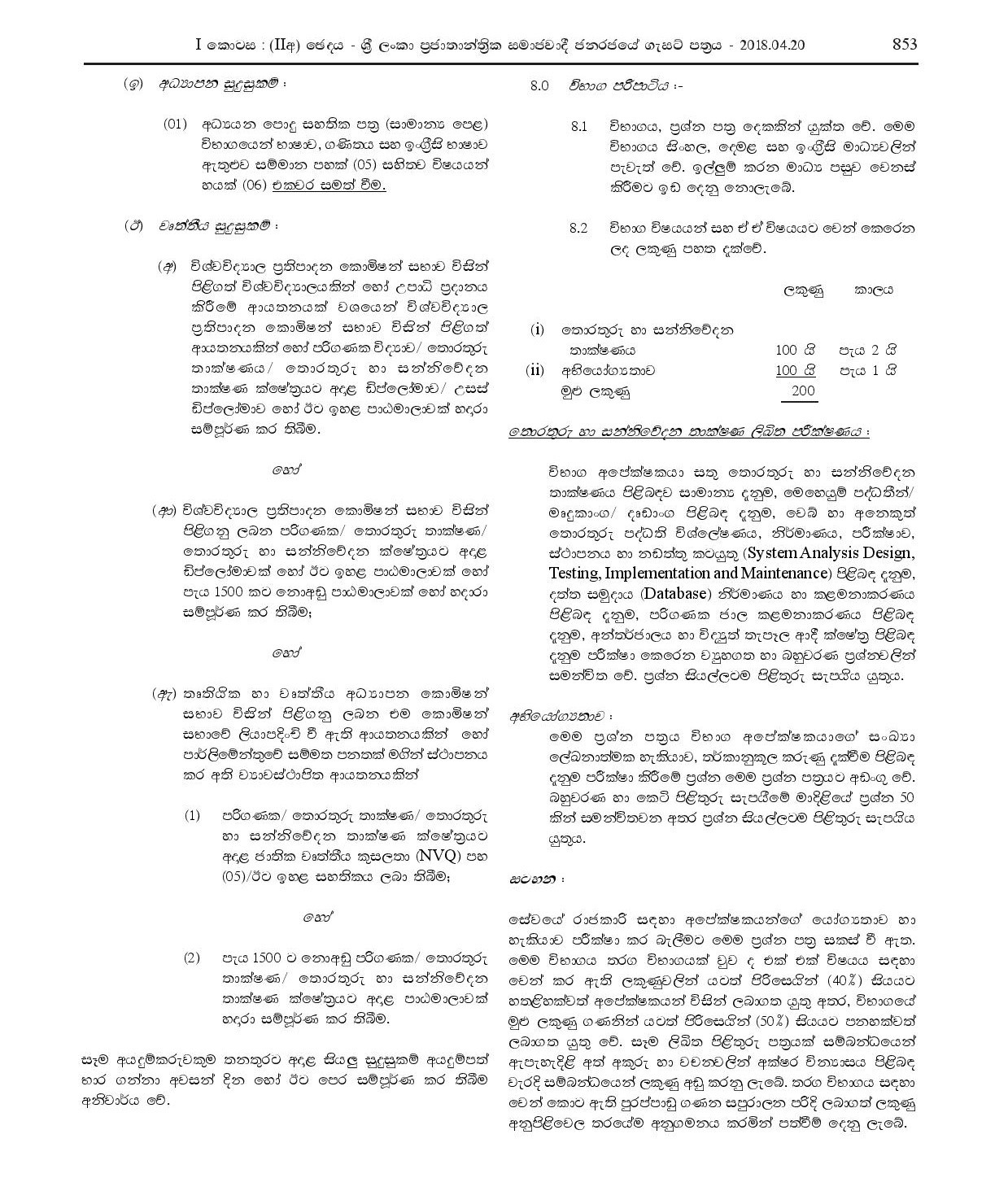 Open Competitive Exam for Recruitment to Class 3 Grade III of Sri Lanka Information & Communication Technology Service - 2018